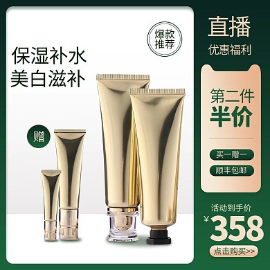 直播优惠化妆品绿金简约促销电商主图直通车