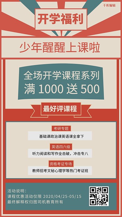 开学福利图形浅黄色民国风海报