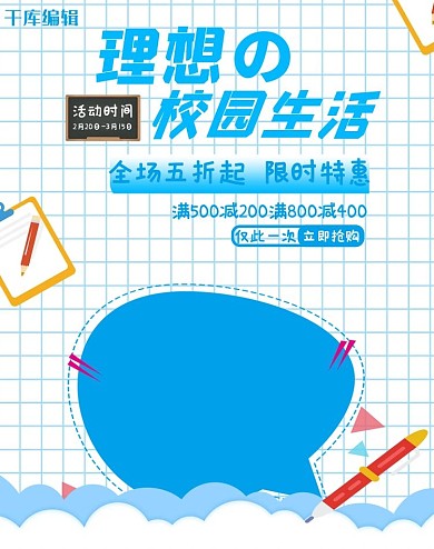 开学季疯狂开学季淘宝电商banner