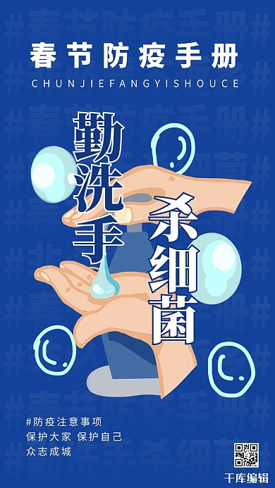 疫情春节防疫蓝色简约海报