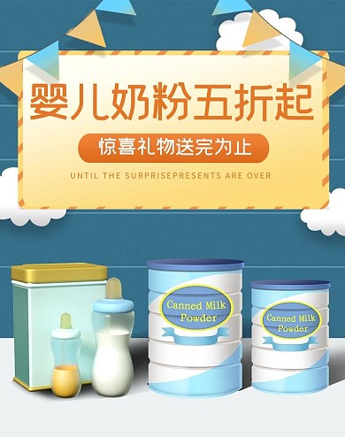 母婴用品奶粉彩旗云朵蓝色橙色简约卡通电商banner