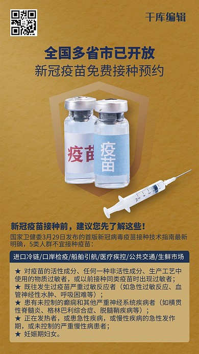 新冠疫苗疫苗黄色简约风海报