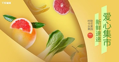 助农蔬菜水果黄色剪纸风banner