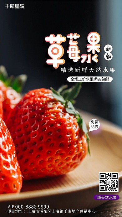 水果摄影图草莓黑色创意海报