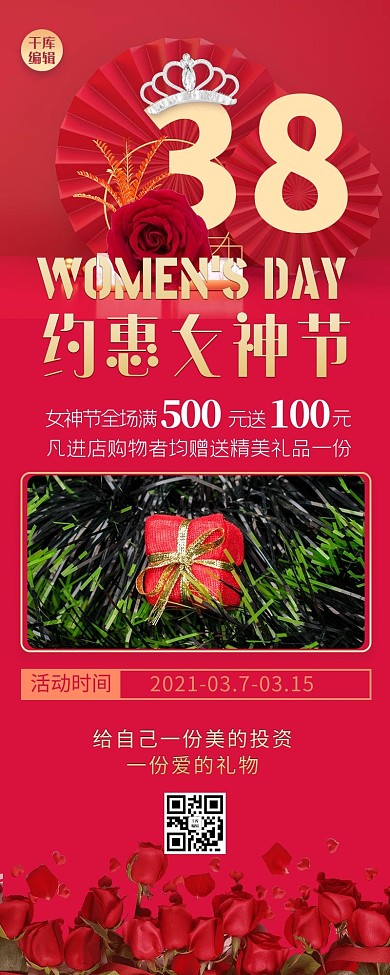 女神节展台红色创意长图海报