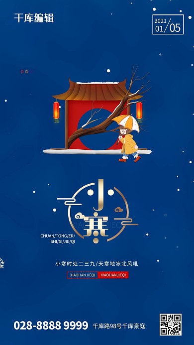小寒门蓝色创意海报