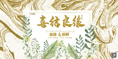 婚礼喜结良缘棕色简约大理石纹展板