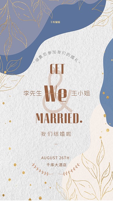 婚礼邀请函金色植物蓝色简约海报