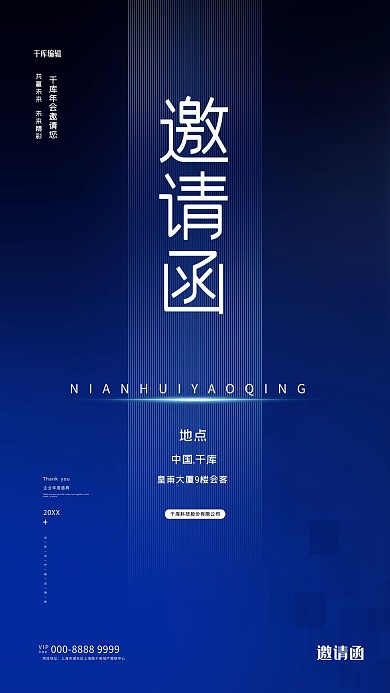 邀请函文字蓝色创意海报