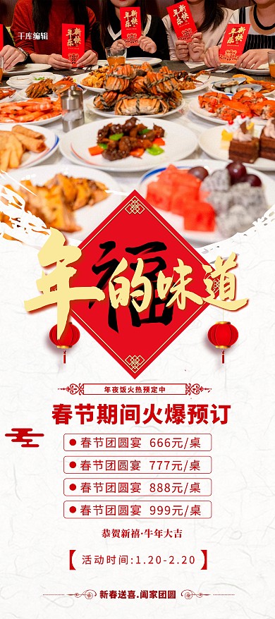 年夜饭新年红色简约展架
