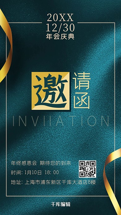 年会邀请函背景墨绿磨砂简约手机海报