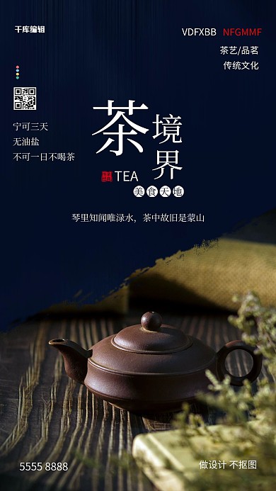美食茶叶蓝色茶叶海报