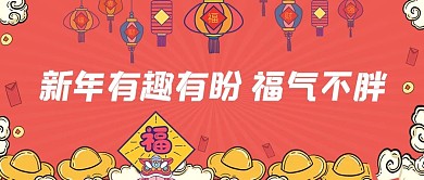 新年元宝灯笼红色卡通风公众号首图