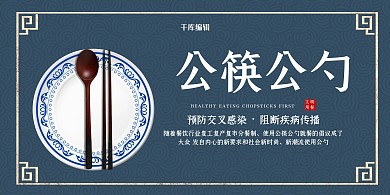 蓝色中国风餐桌文明筷子展板