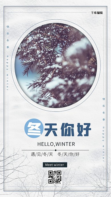 冬天你好蓝色剪纸冬季宣传海报
