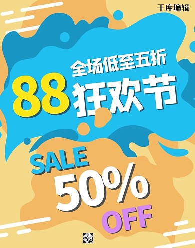 88会员日节日黄色流体电商海报banner