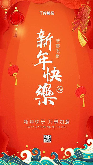 春节过年橙红大气海报