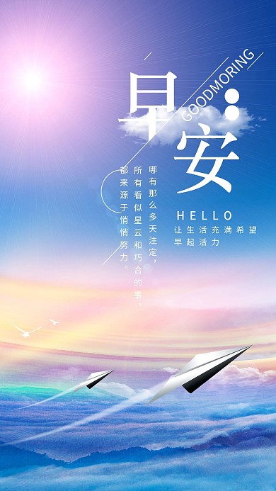 简约创意合成摄影梦想早安海报