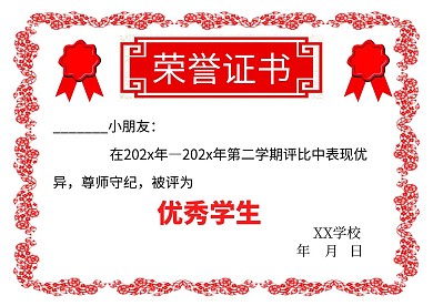 红色复古荣誉证书模版