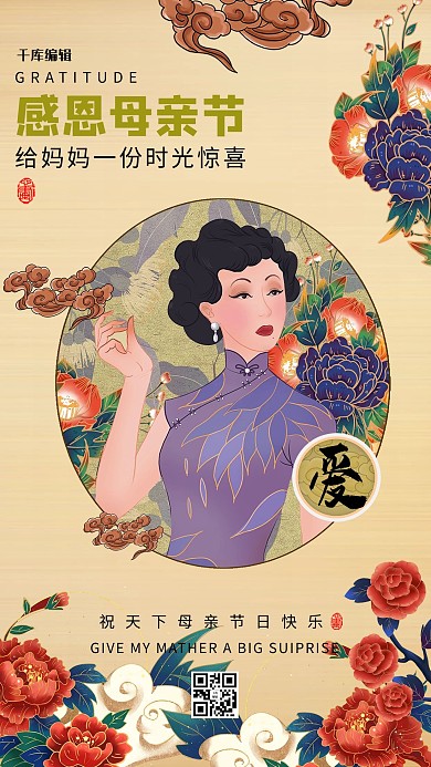 母亲节换多褐色民国风海报