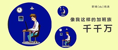 工作职场微信公众号封面图