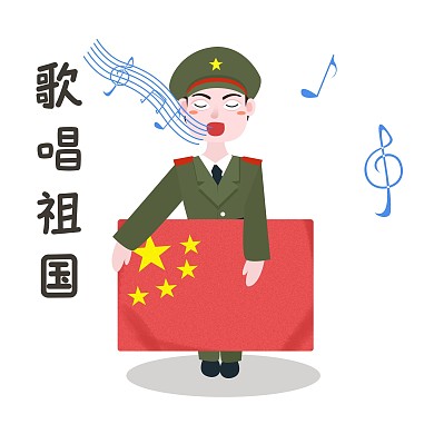 军人歌唱祖国表情