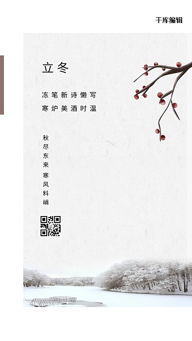 立冬简约创意二十四节气海入冬报