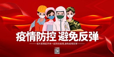 疫情防控预防病毒暖色系简约展板