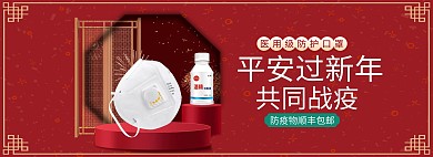 防疫用品口罩红色简约全屏电商 