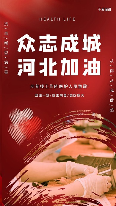 武汉加油医护人员红色大气海报