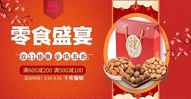 双十一零食促销橙色调中国风电商banner