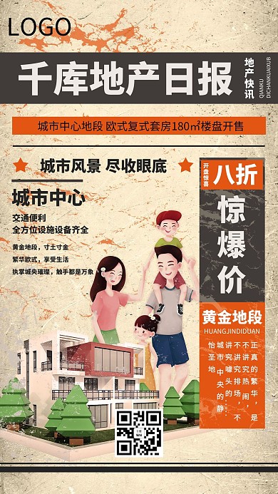 房地产地产广告地产促销暖色系民国风海报