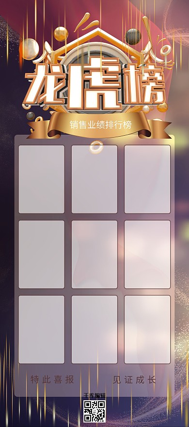 排行榜几何线光金色大气质感展架