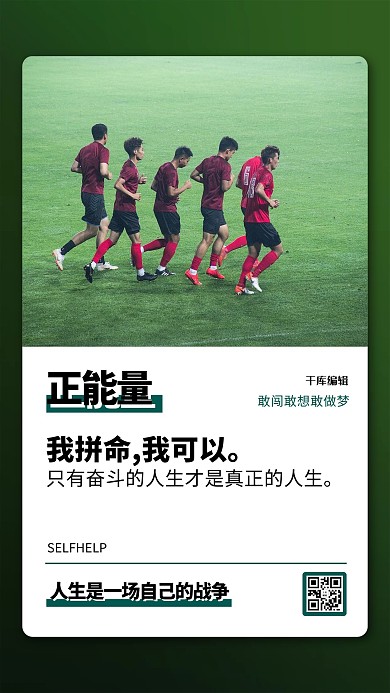 励志正能量绿色简约海报