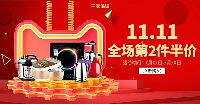 红色c4d双十一大促电商banner