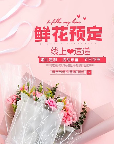鲜花促销鲜花粉色清新简约电商Banner