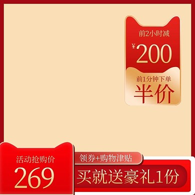 红色喜庆高点击主图行业通用年货节促销模版