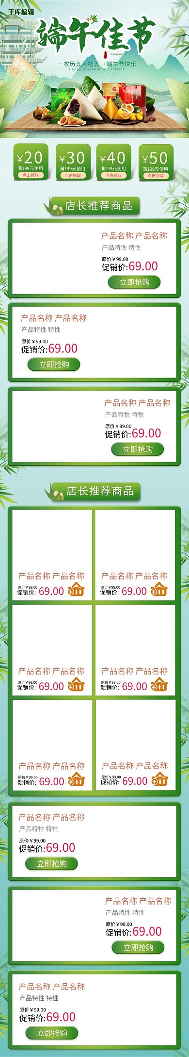 端午节粽子绿色国潮电商手机端首页