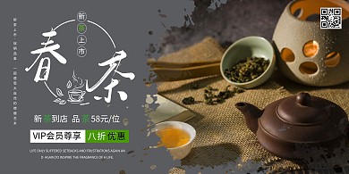 春茶上市春茶尝鲜深色系简约海报