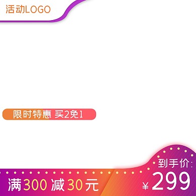 会员主图红色紫色渐变电商主图