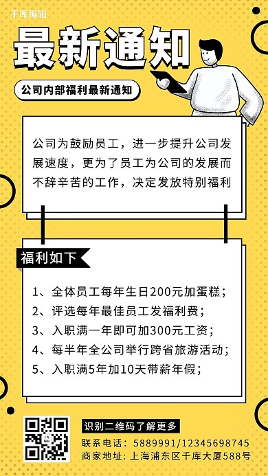 最新通知男生黄色卡通海报