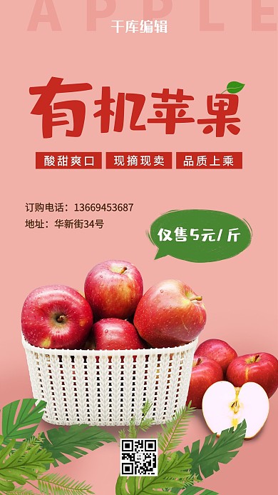 苹果苹果红色促销海报