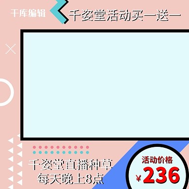 电商直播化妆品种草预告孟菲斯电商主图