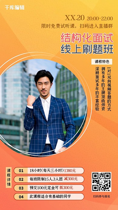 课程培训人物几何黄色创意简约海报