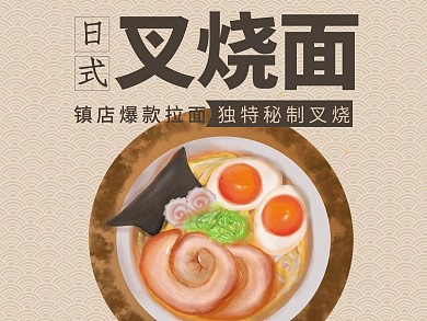 中国风叉烧面外卖主图