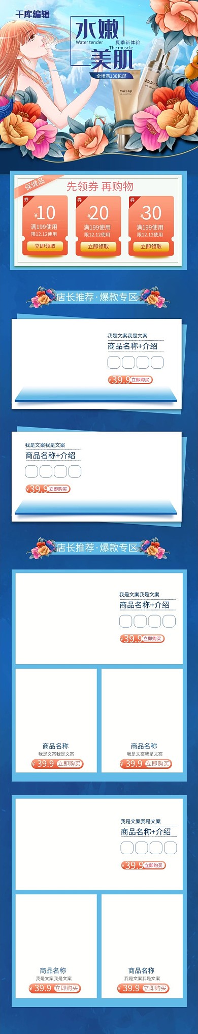 化妆品蓝色插画电商手机端首页