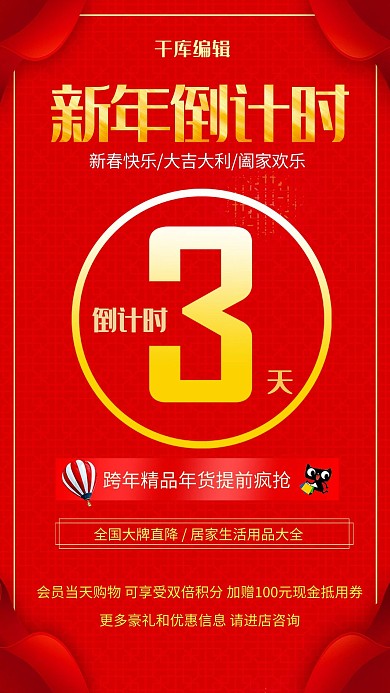 倒计时金色新年促销海报