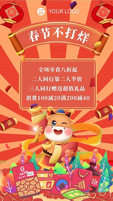 春节不打烊牛 零食红色卡通 喜庆海报