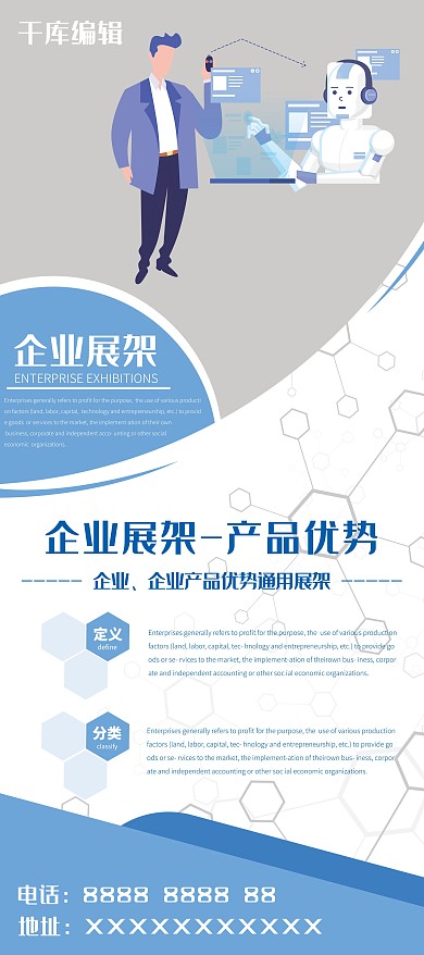 企业宣传 科技公司产品优势 白色简约展架