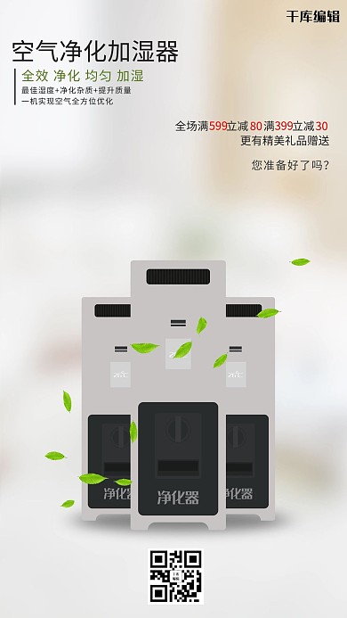 生活电器促销空气净化器白色商务风海报